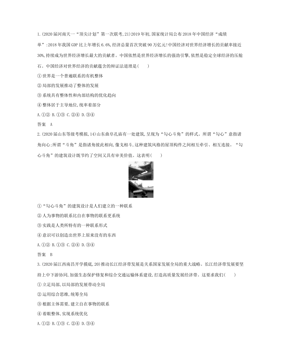（课标专用 5年高考3年模拟A版）高考政治 专题十五 思想方法与创新意识试题-人教版高三政治试题_第3页