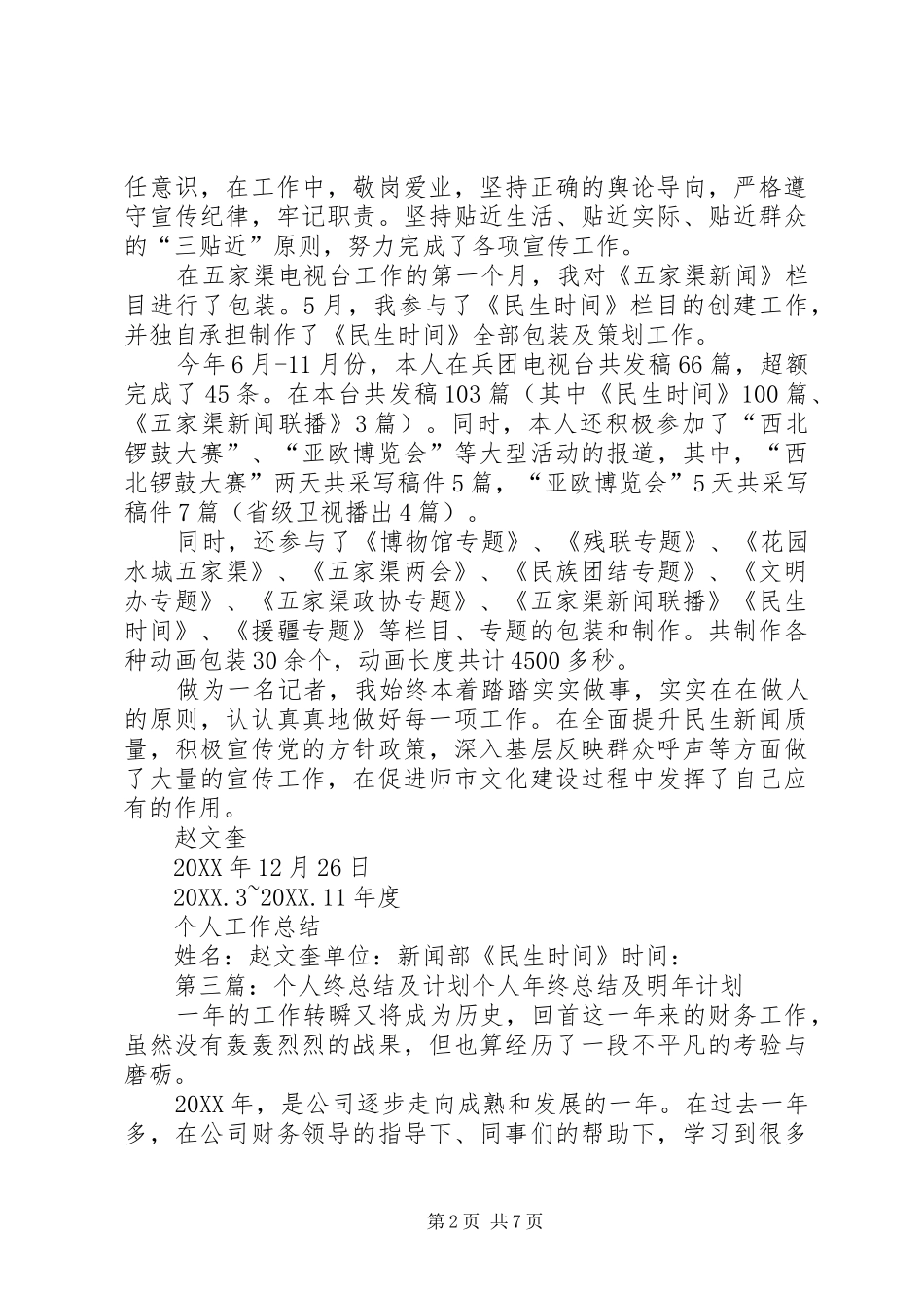 2024年赵文清个人年终工作总结与计划_第2页