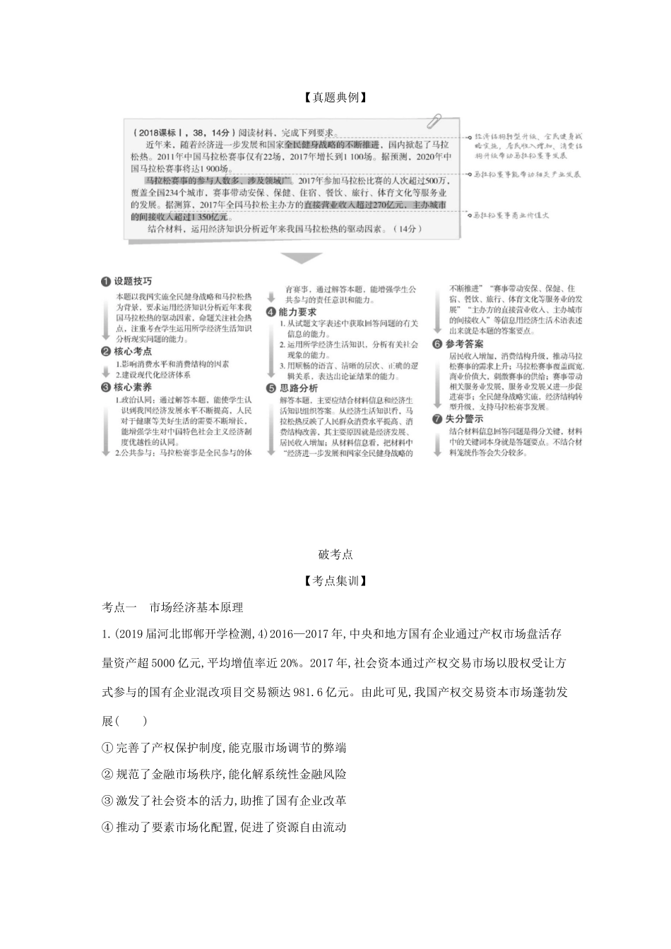 （课标专用 5年高考3年模拟A版）高考政治 专题四 发展社会主义市场经济试题-人教版高三政治试题_第3页