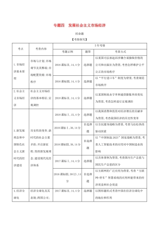 （课标专用 5年高考3年模拟A版）高考政治 专题四 发展社会主义市场经济试题-人教版高三政治试题