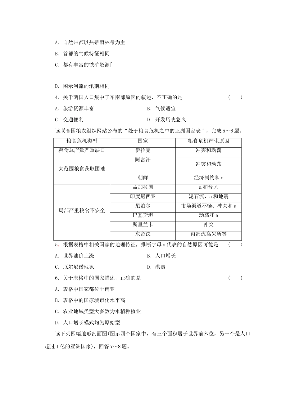 （考黄金）高考历史一轮检测 第32讲世界重要国家精讲精析 新人教版必修2_第2页