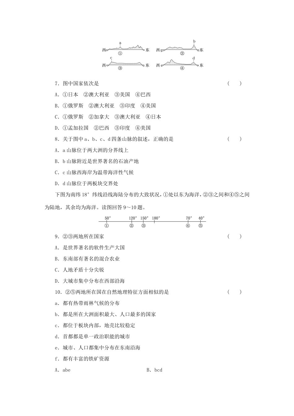 （考黄金）高考历史一轮检测 第32讲世界重要国家精讲精析 新人教版必修2_第3页