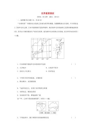 （考黄金）高考历史一轮检测 第32讲世界重要国家精讲精析 新人教版必修2