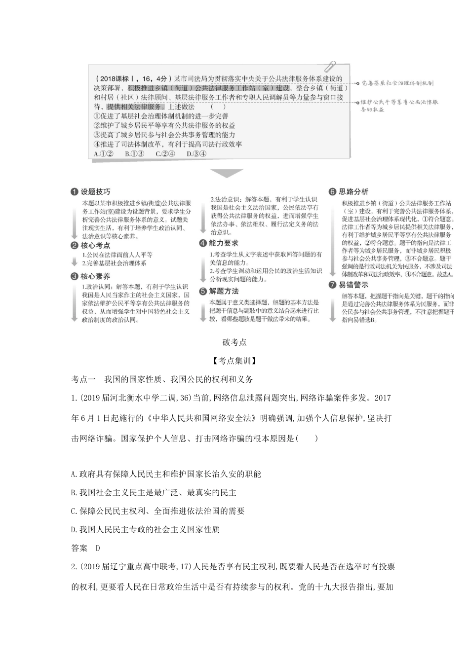 （课标专用 5年高考3年模拟A版）高考政治 专题五 公民的政治生活试题-人教版高三政治试题_第3页
