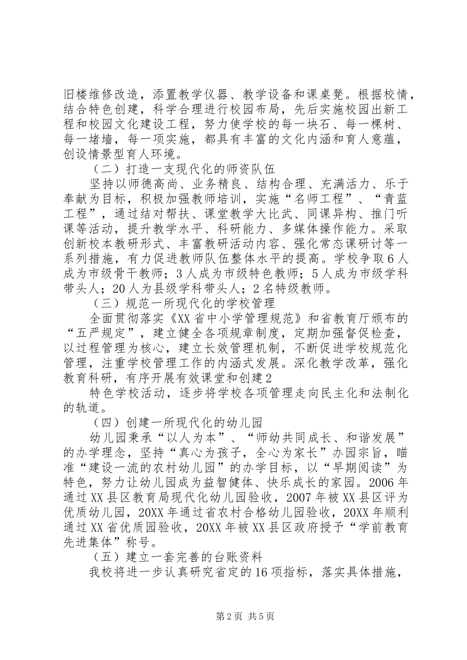 2024年中学创建区域教育现代化工作汇报_第2页