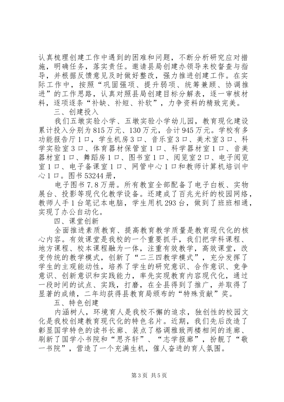 2024年中学创建区域教育现代化工作汇报_第3页