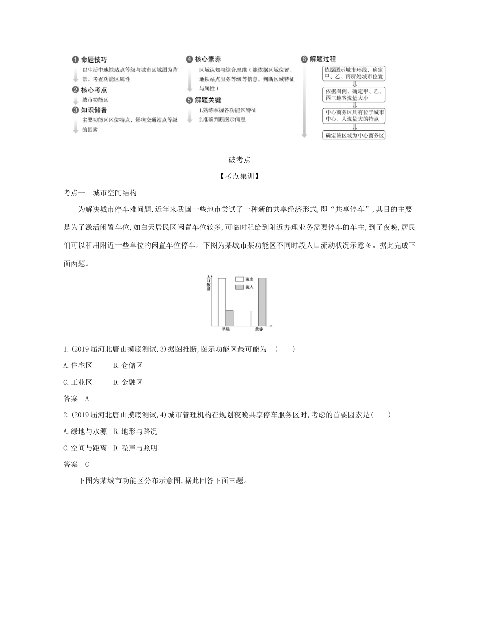 （课标专用 A版）高考地理 专题八 城市与城市化试题-人教版高三地理试题_第2页