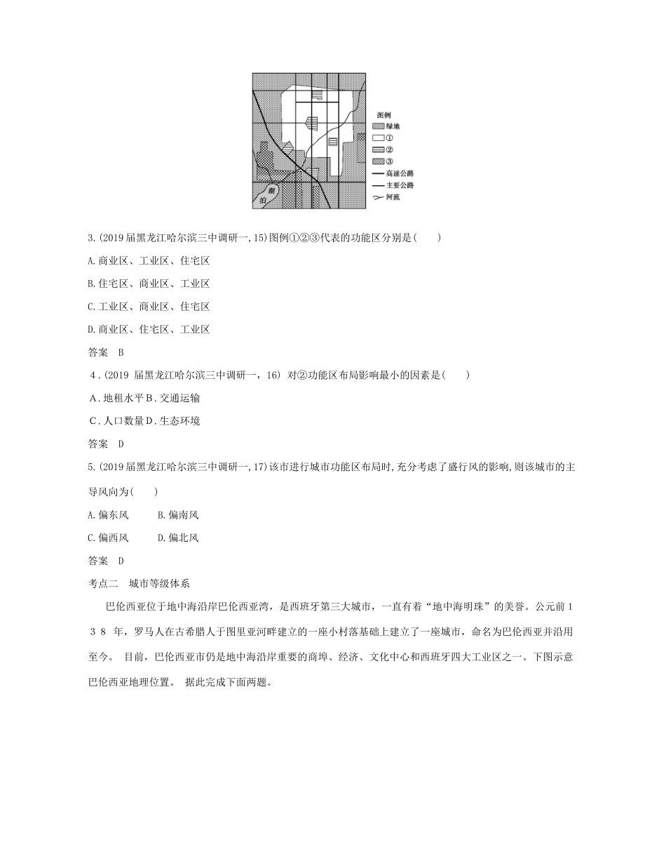 （课标专用 A版）高考地理 专题八 城市与城市化试题-人教版高三地理试题_第3页