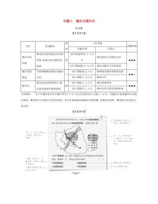 （课标专用 A版）高考地理 专题八 城市与城市化试题-人教版高三地理试题