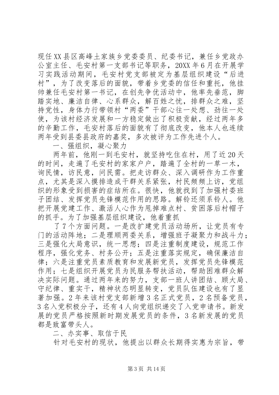 2024年赵学群第一书记典型_第3页