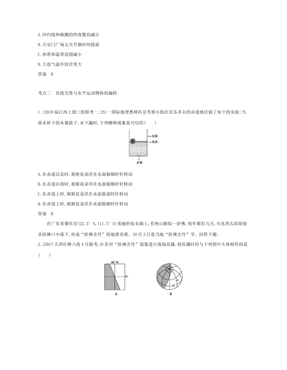 （课标专用 A版）高考地理 专题二 第二讲 地球运动（一）试题-人教版高三地理试题_第3页