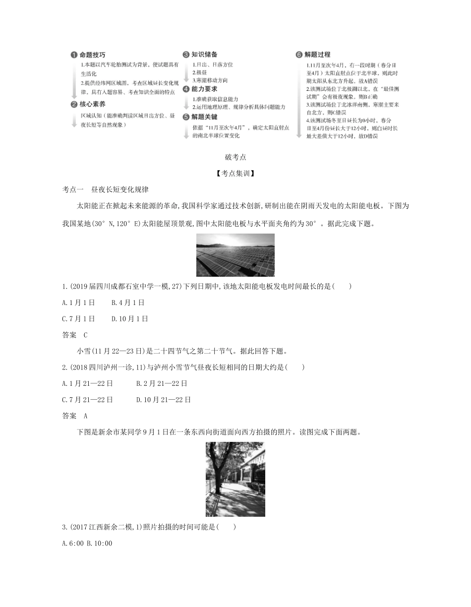 （课标专用 A版）高考地理 专题二 第三讲 地球运动（二）试题-人教版高三地理试题_第2页