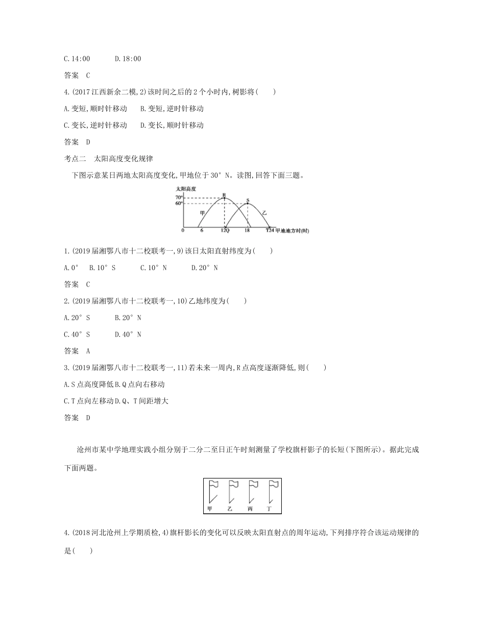 （课标专用 A版）高考地理 专题二 第三讲 地球运动（二）试题-人教版高三地理试题_第3页