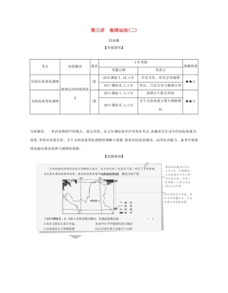 （课标专用 A版）高考地理 专题二 第三讲 地球运动（二）试题-人教版高三地理试题