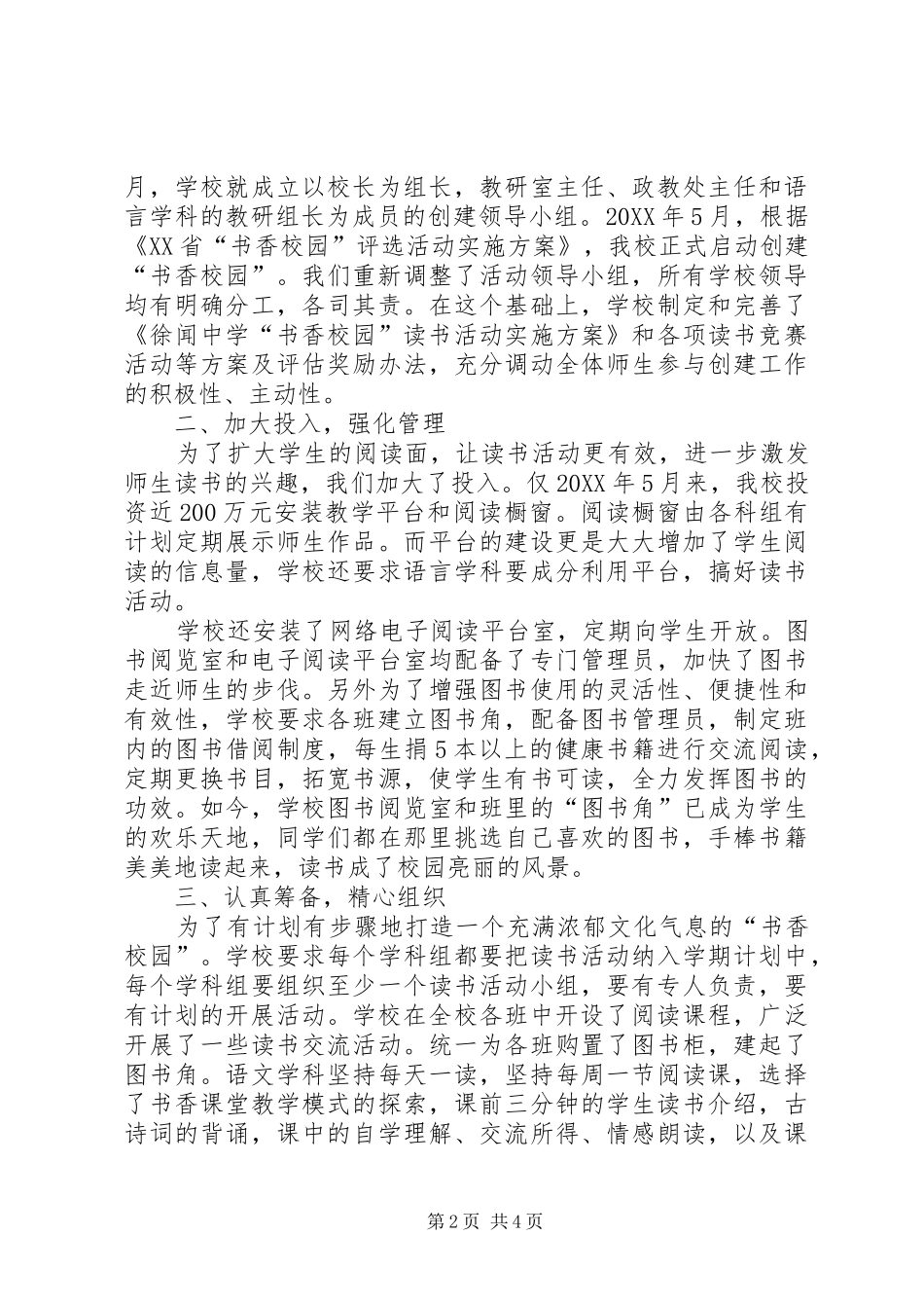 2024年中学创建书香校园申报材料_第2页