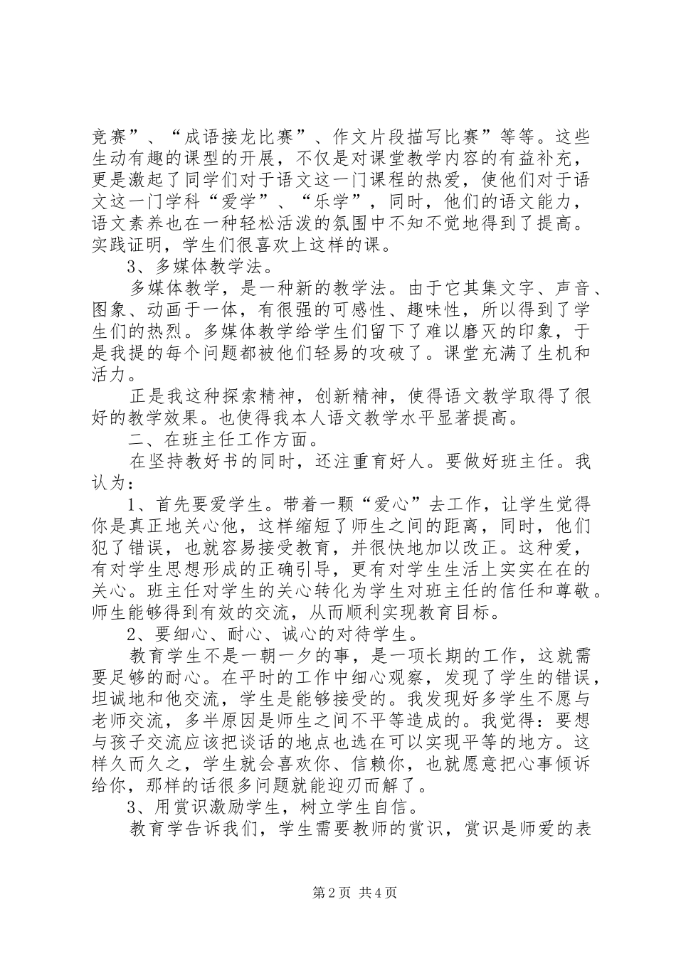 2024年赵彦梅述职报告_第2页