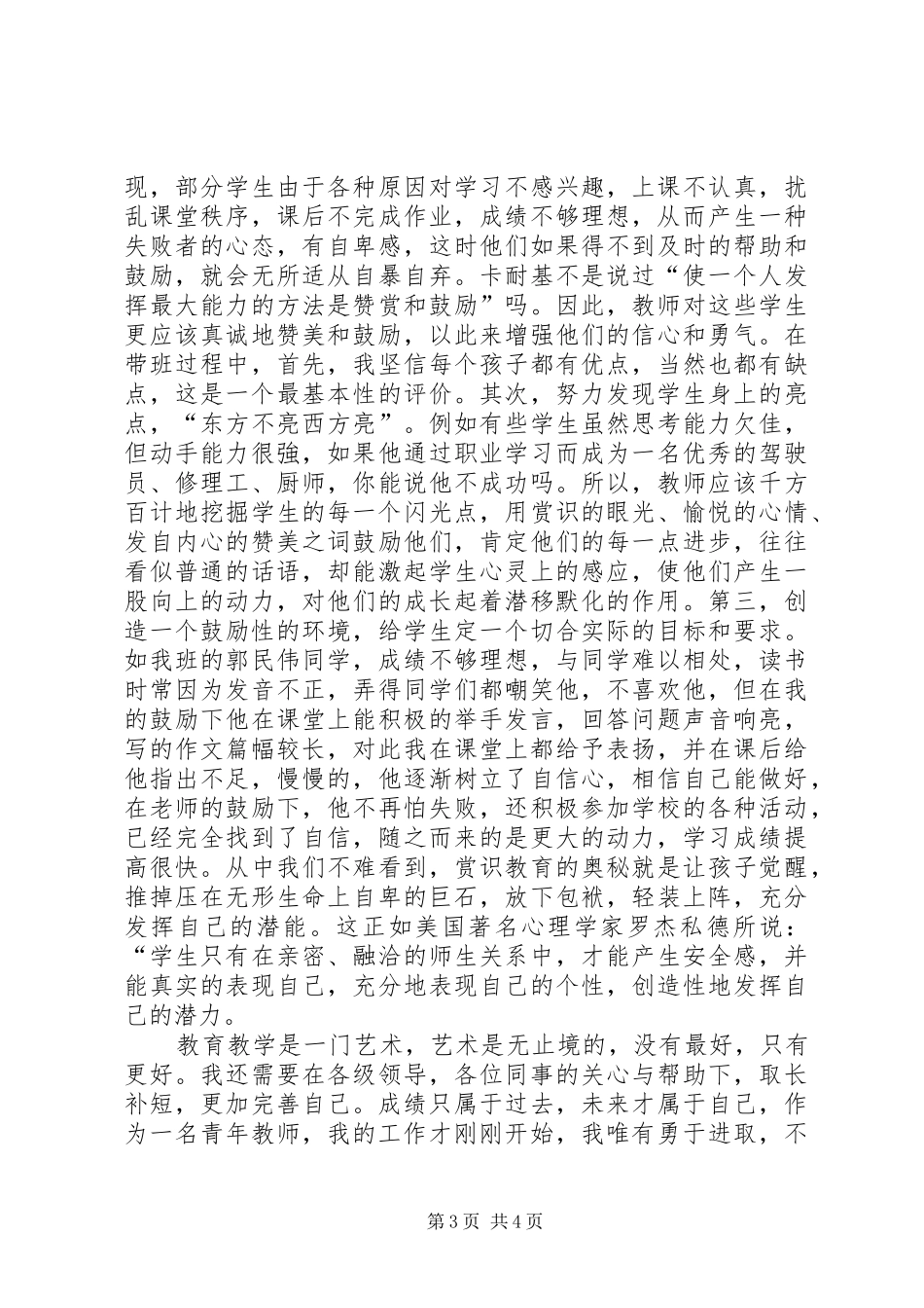 2024年赵彦梅述职报告_第3页