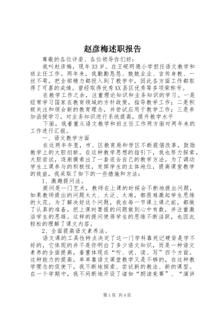 2024年赵彦梅述职报告