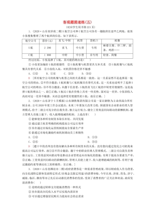 （统考版）高考政治二轮复习 客观题提速练5（含解析）-人教版高三全册政治试题