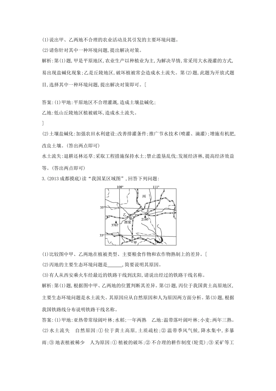 （考黄金）高考历史一轮检测 第33讲自然资源与生态环境保护精讲精析 新人教版必修2_第2页