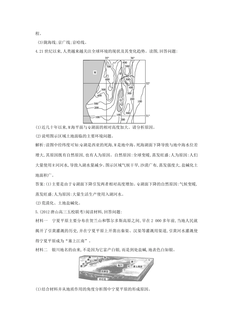 （考黄金）高考历史一轮检测 第33讲自然资源与生态环境保护精讲精析 新人教版必修2_第3页