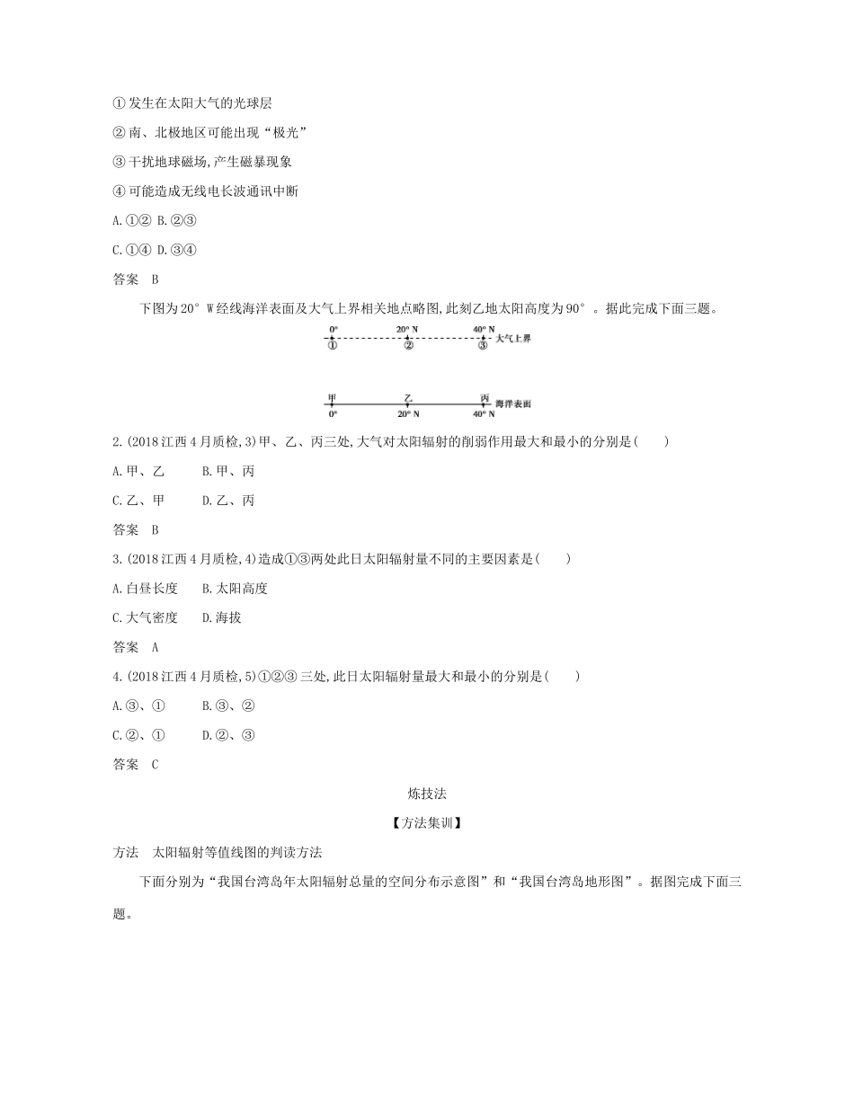 （课标专用 A版）高考地理 专题二 第一讲 地球的宇宙环境与圈层结构试题-人教版高三地理试题_第3页