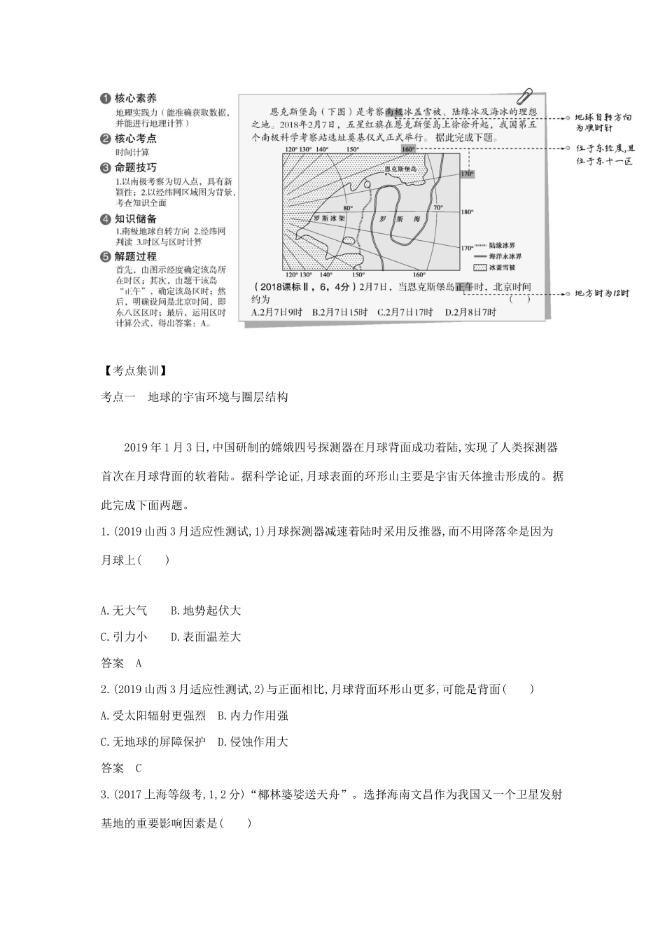 （课标专用 A版）高考地理 专题二 行星地球试题-人教版高三地理试题_第2页