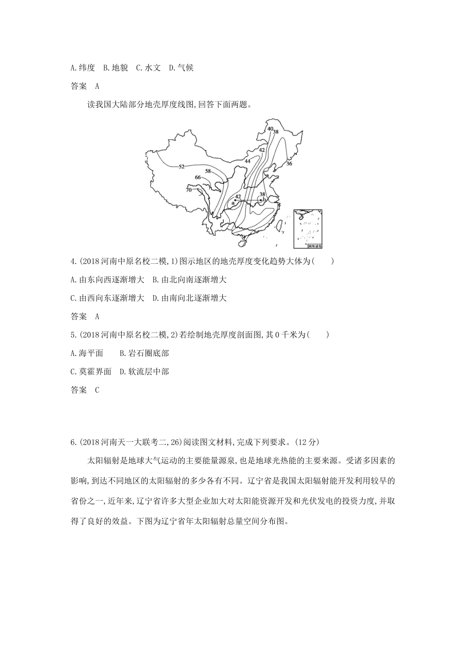 （课标专用 A版）高考地理 专题二 行星地球试题-人教版高三地理试题_第3页