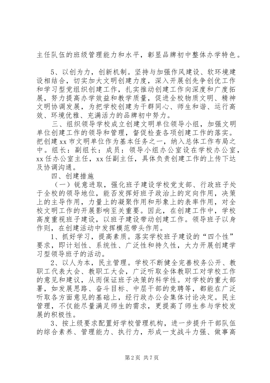 2024年中学创建文明单位工作规划_第2页