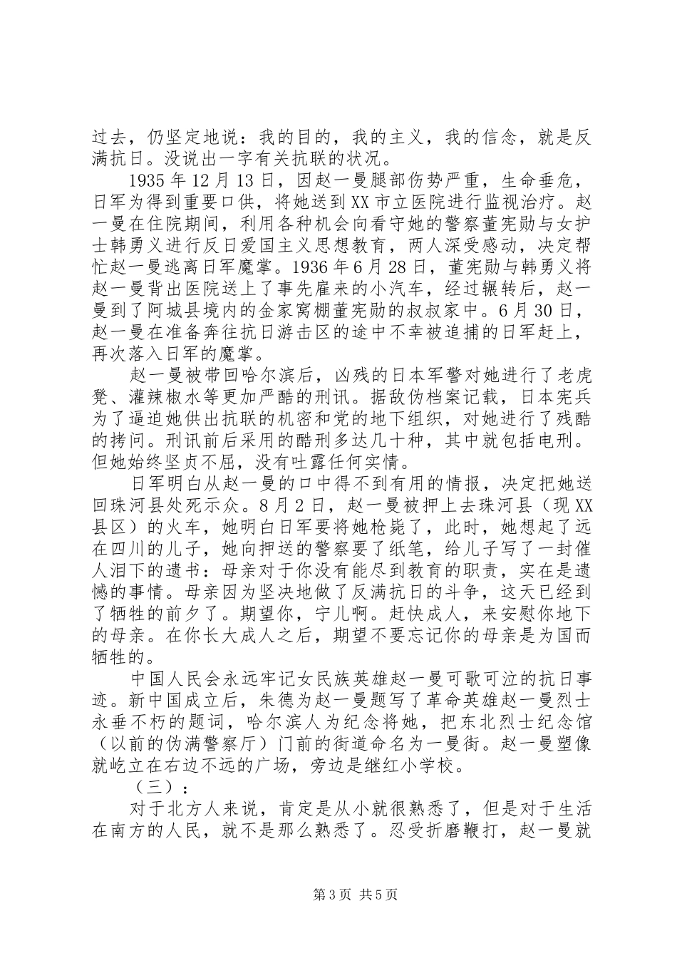 2024年赵一曼的英雄事迹_第3页