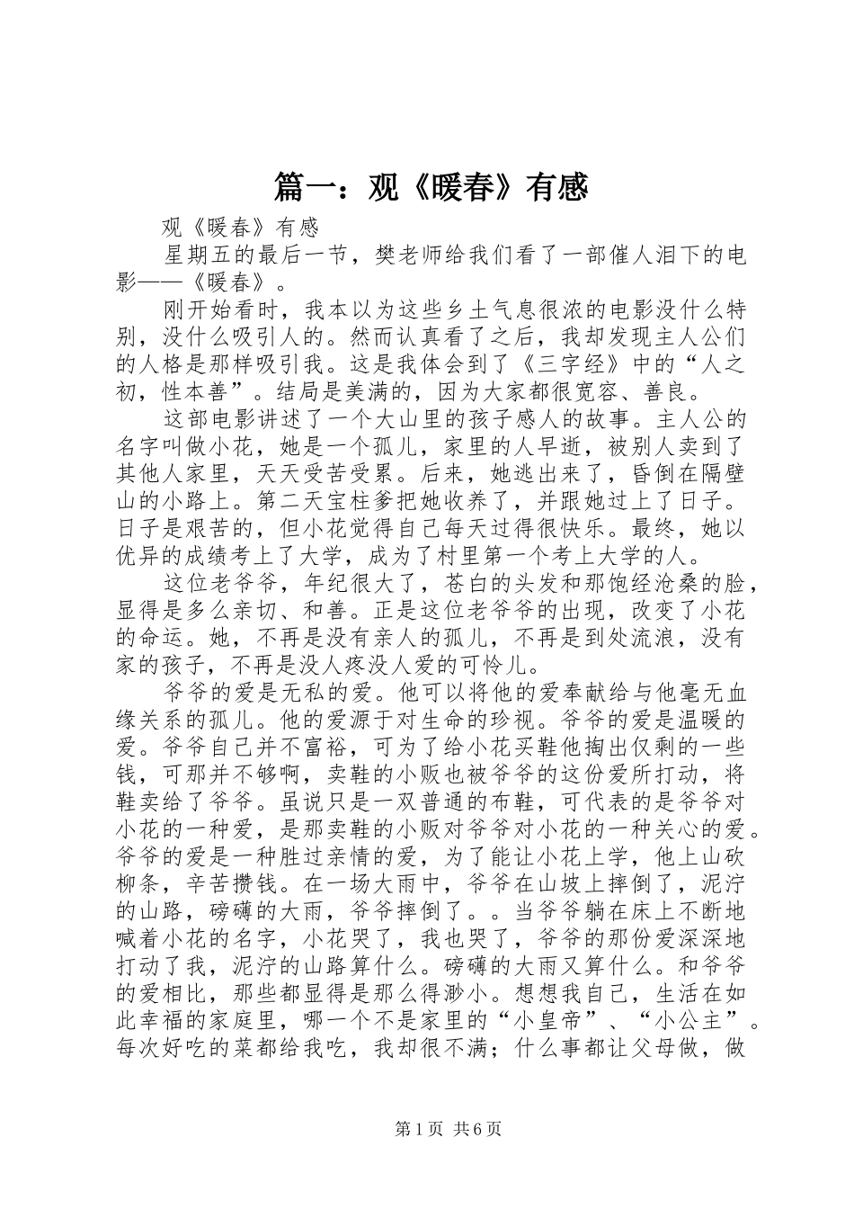 2024年观暖春有感_第1页