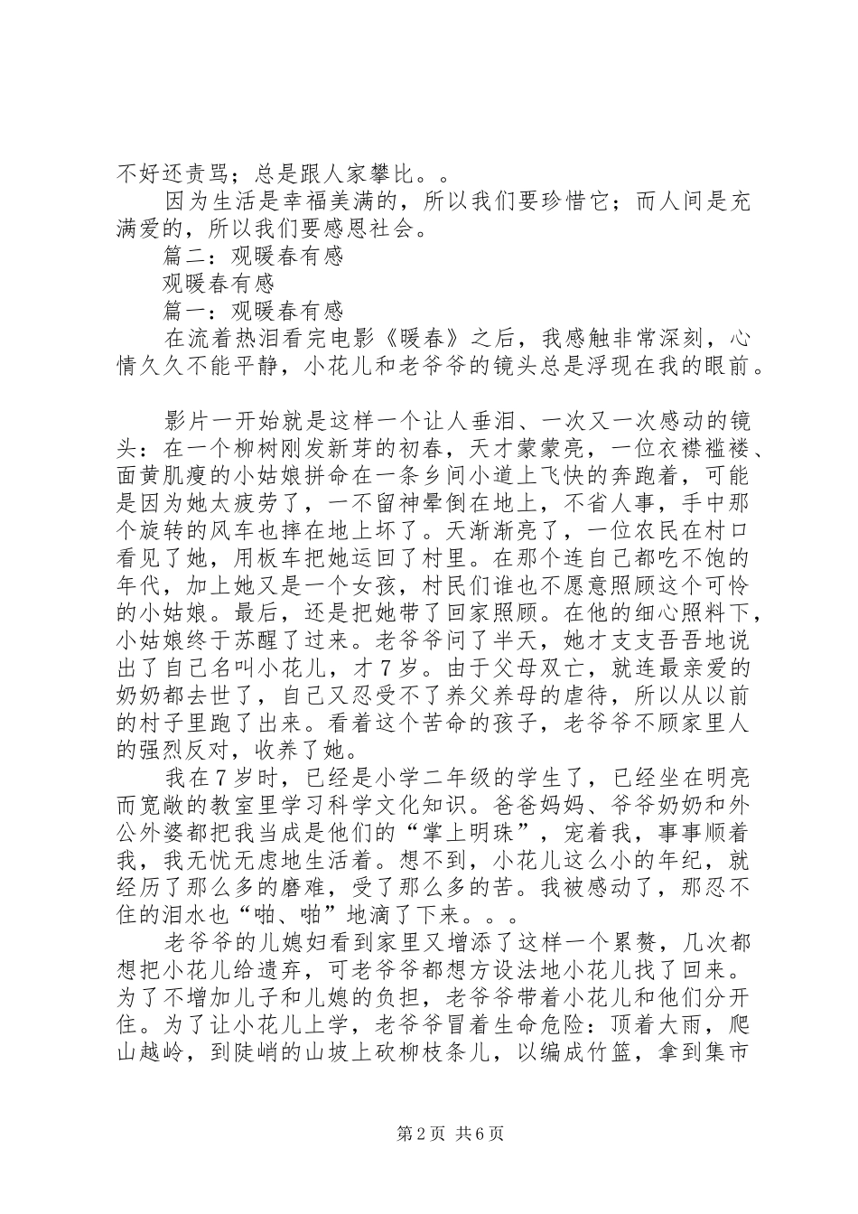 2024年观暖春有感_第2页