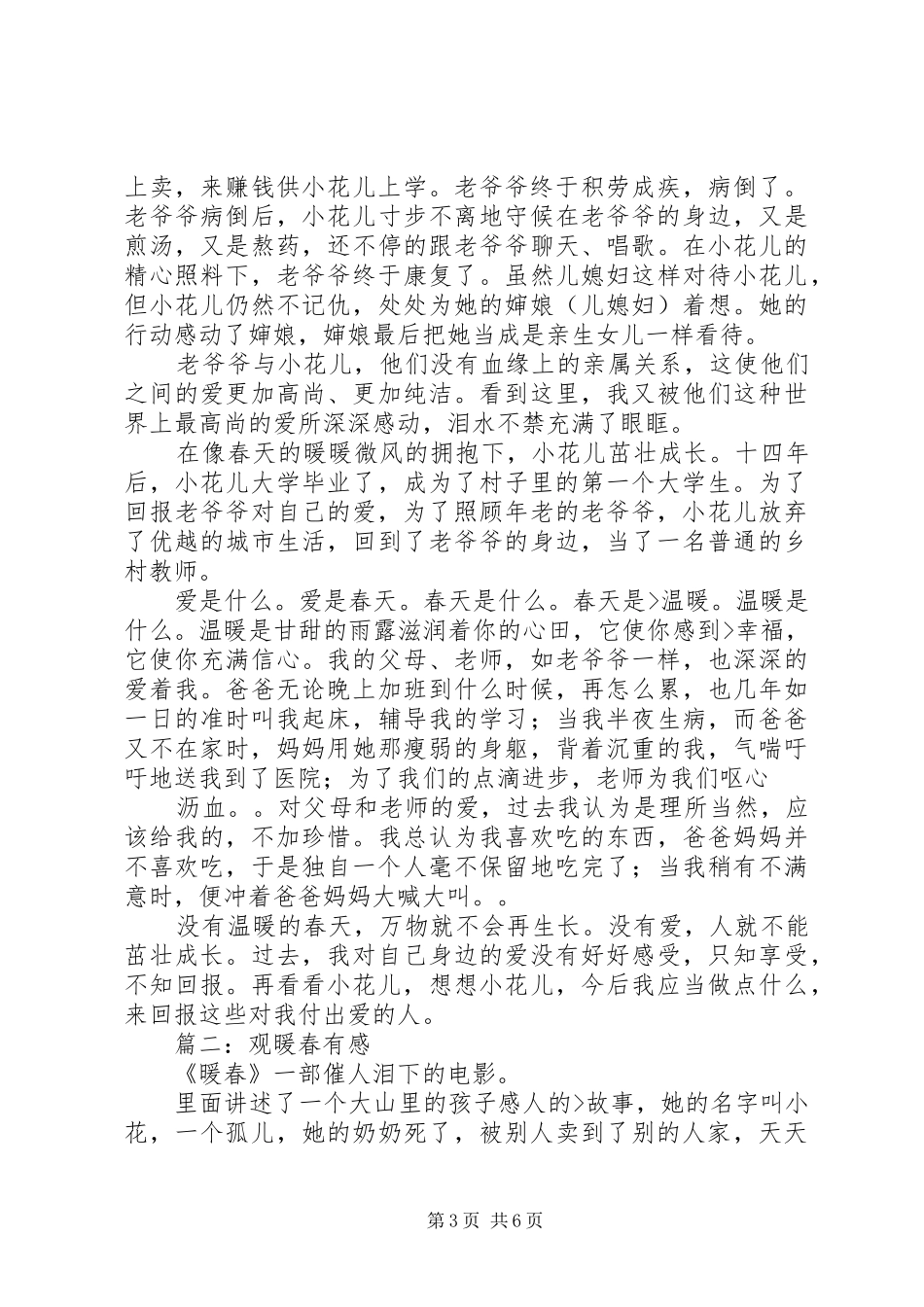 2024年观暖春有感_第3页