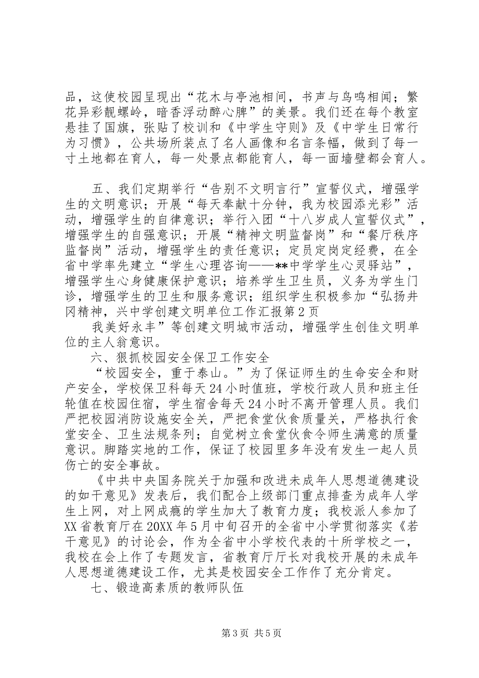 2024年中学创建文明单位工作汇报_第3页