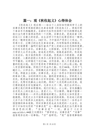 2024年观秋收起义心得体会