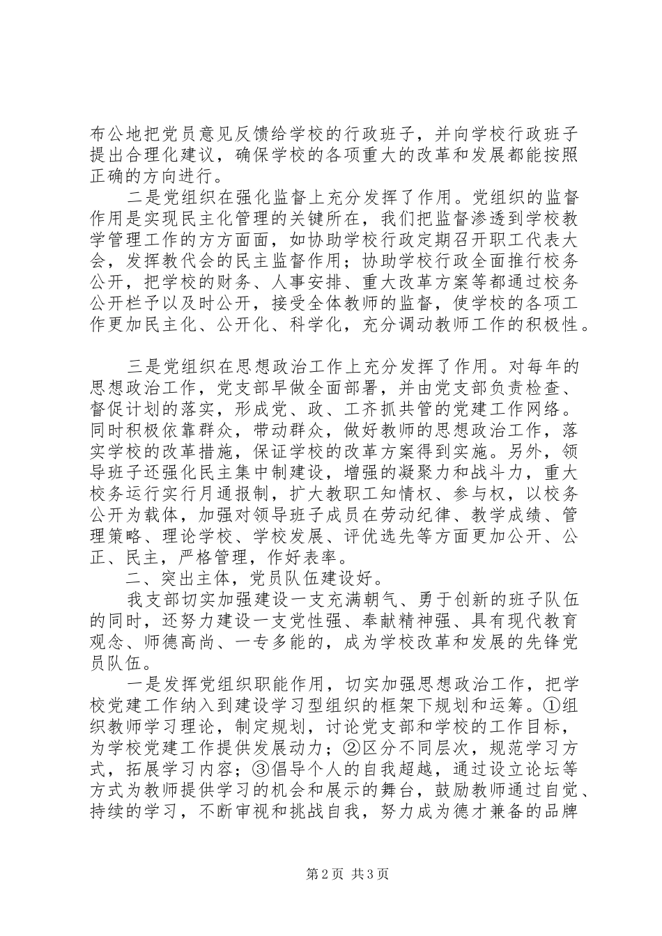 2024年中学创建五好党支部汇报材料_第2页