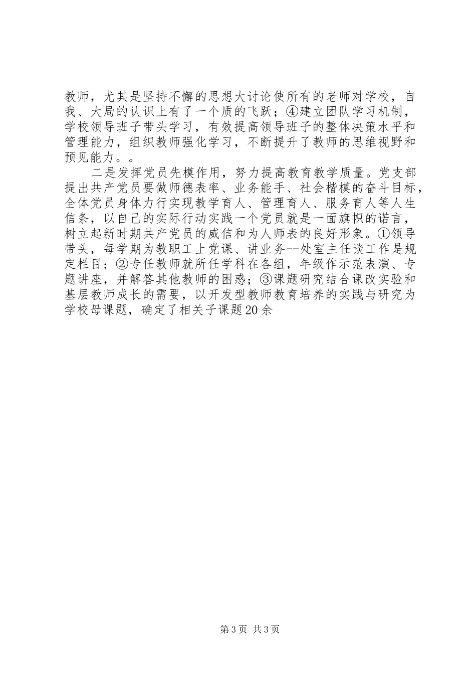 2024年中学创建五好党支部汇报材料_第3页