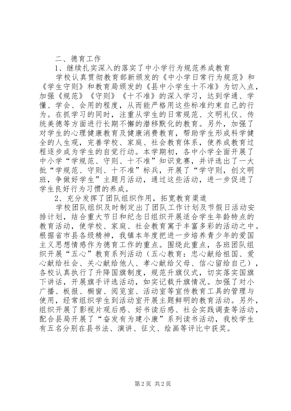 2024年中学创建行风建设工作总结_第2页