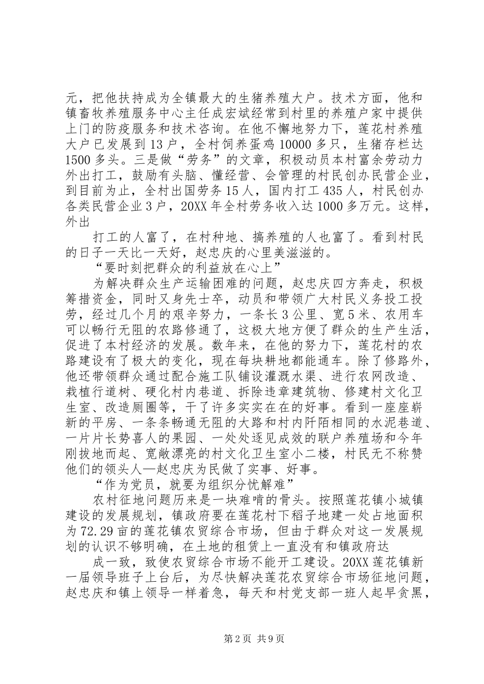 2024年赵忠庆典型材料_第2页