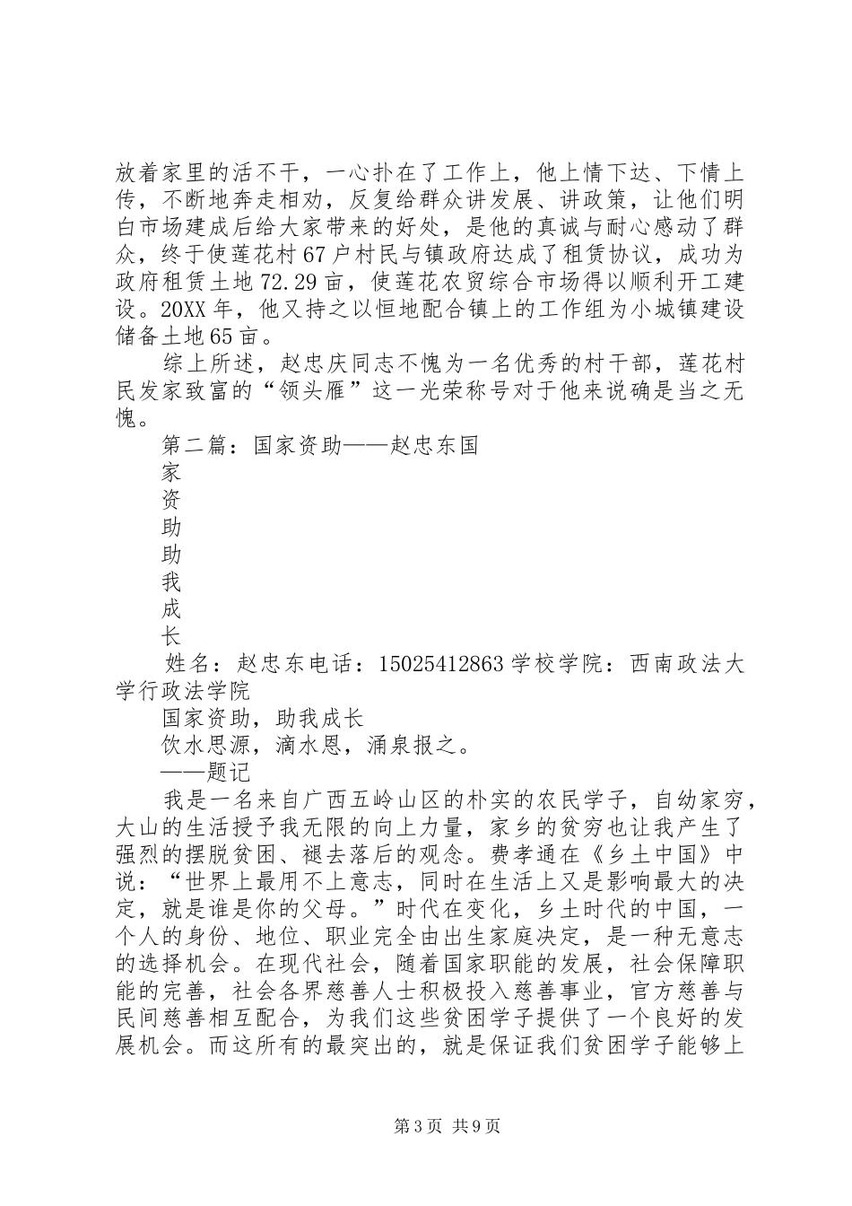 2024年赵忠庆典型材料_第3页