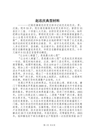 2024年赵忠庆典型材料
