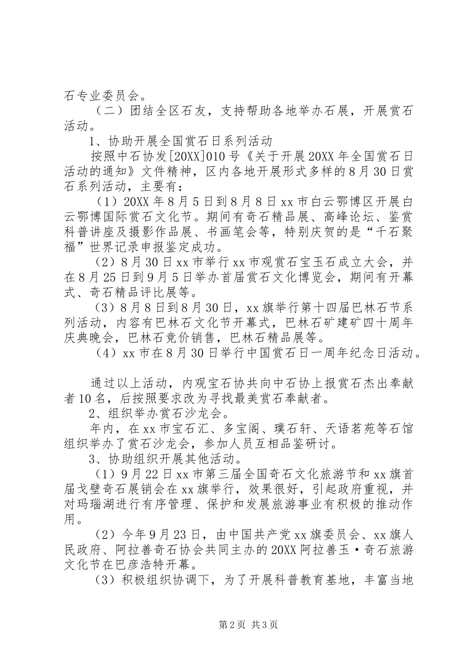 2024年观赏石宝玉石协会工作总结及工作计划_第2页