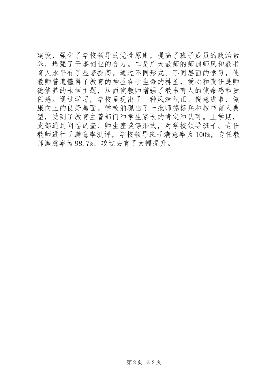 2024年中学创建学习型党组织的几点做法_第2页