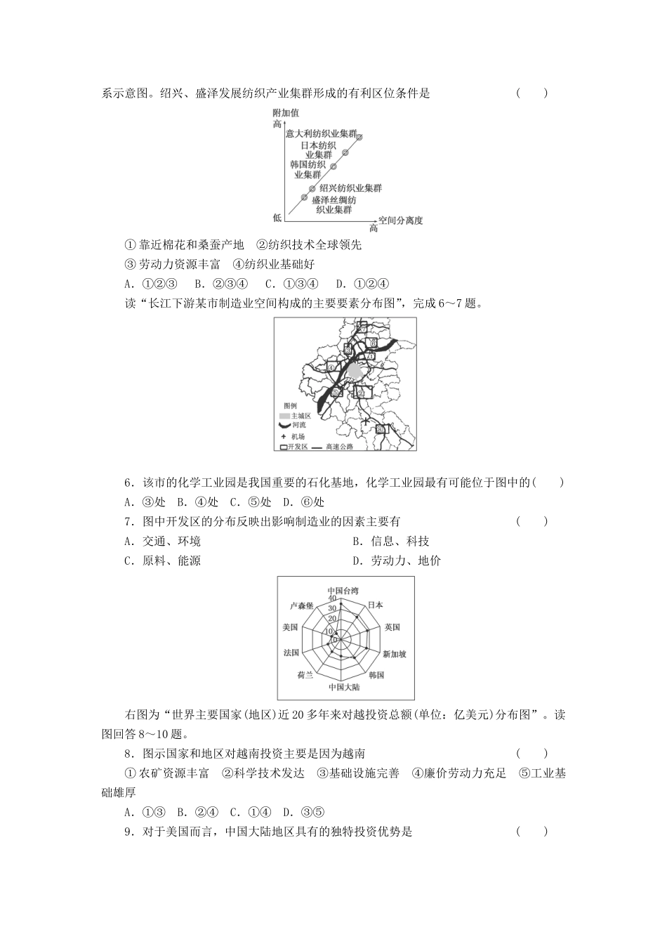 （考黄金）高考历史一轮检测 第四章 工业地域的形成和主要工业区精讲精析 新人教版必修2_第2页