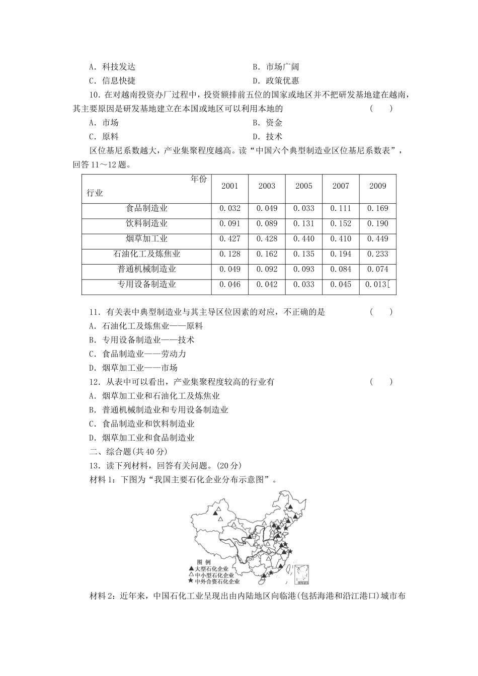 （考黄金）高考历史一轮检测 第四章 工业地域的形成和主要工业区精讲精析 新人教版必修2_第3页