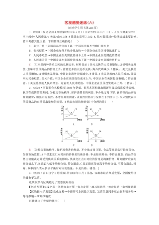（统考版）高考政治二轮复习 客观题提速练6（含解析）-人教版高三全册政治试题