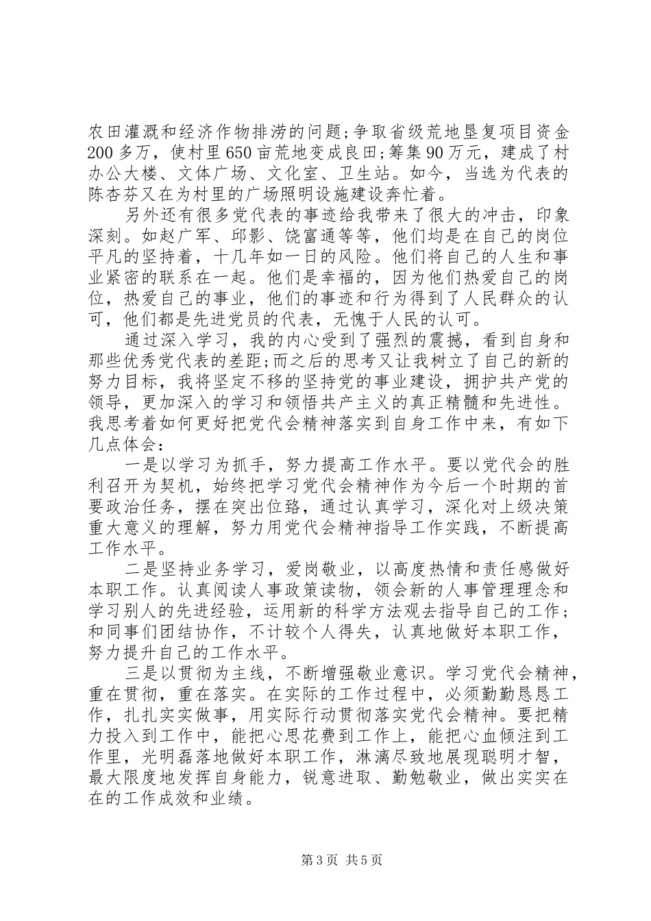 2024年观省党代表风采有感_第3页