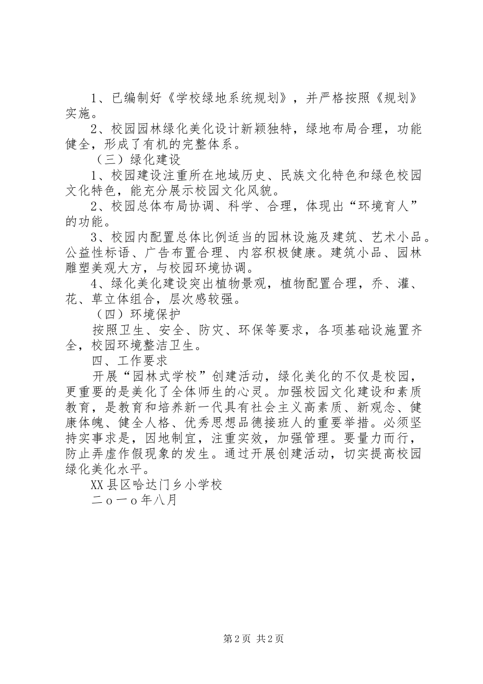 2024年中学创建园林式校园实施方案_第2页