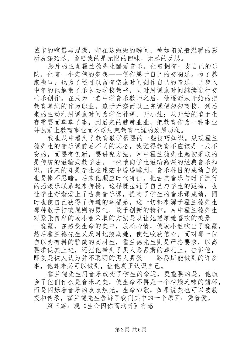 2024年观失而不得有感_第2页