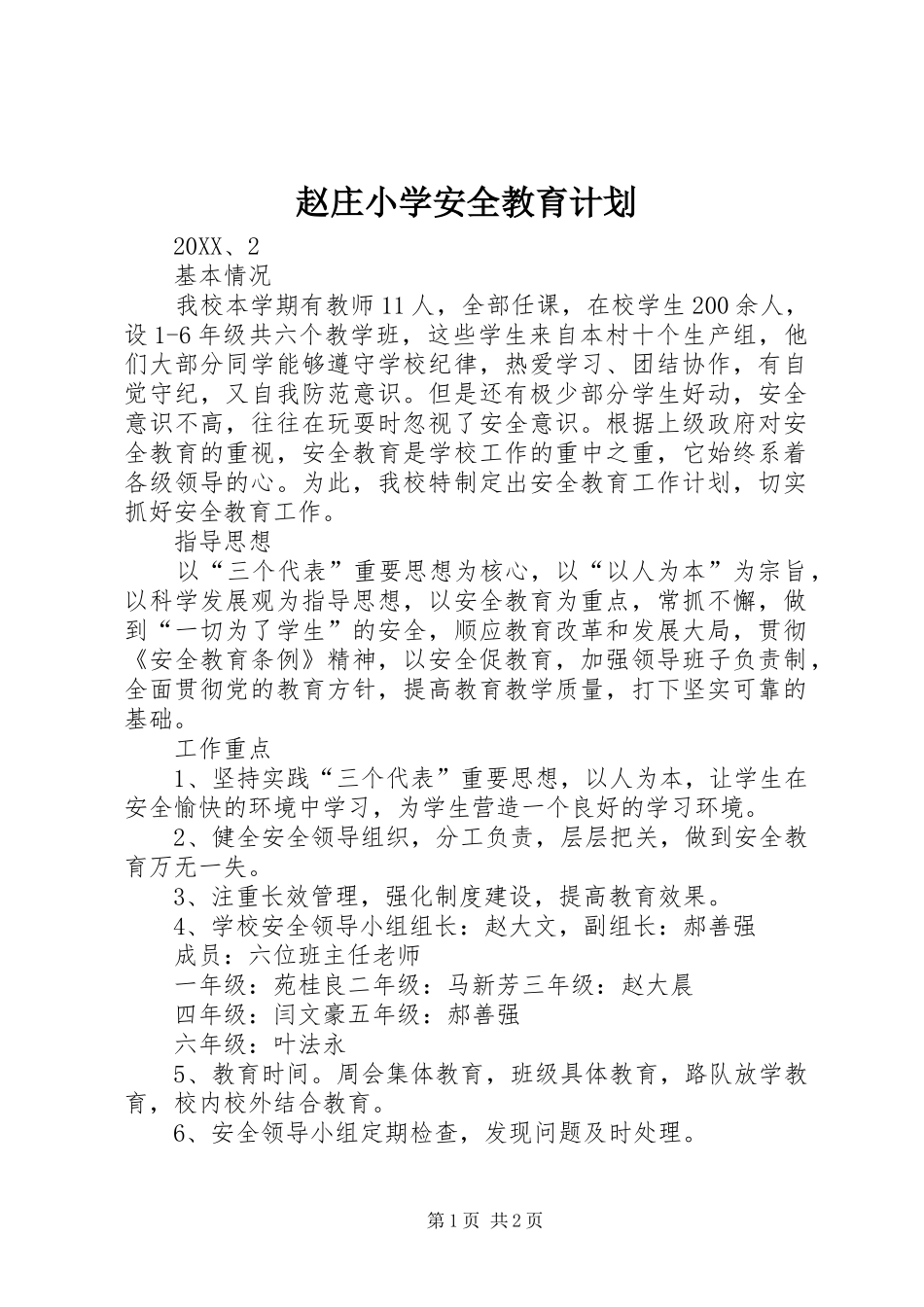 2024年赵庄小学安全教育计划_第1页
